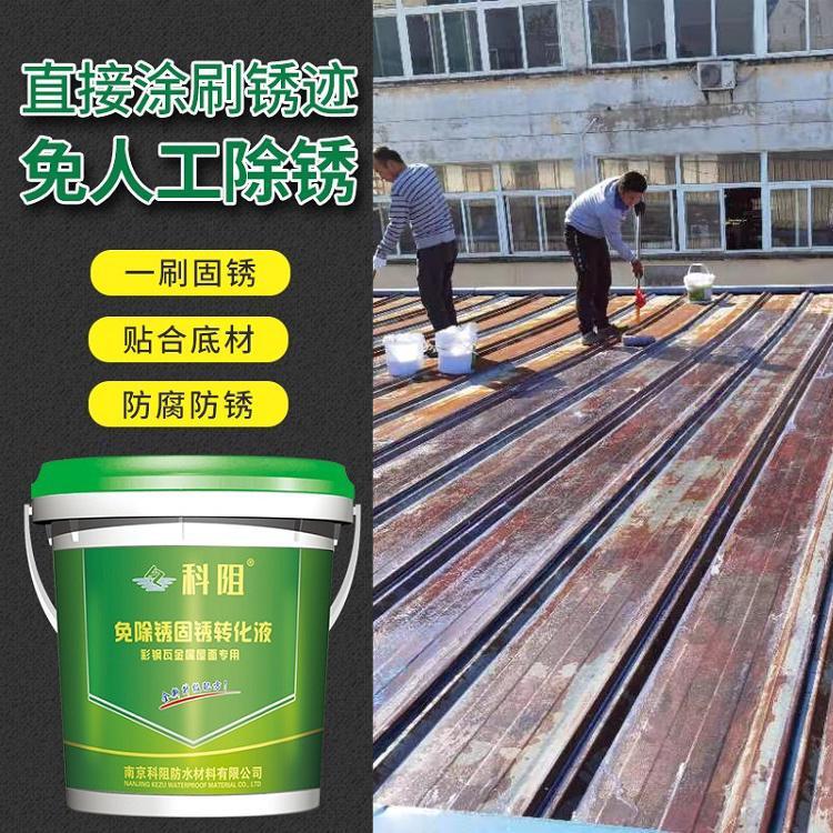 新型水溶性铁锈转化剂 重新定义带锈涂装的绿色革命