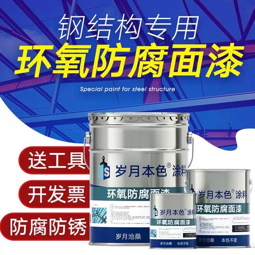 环氧树脂面漆 金属钢结构防锈防腐的专业解决方案